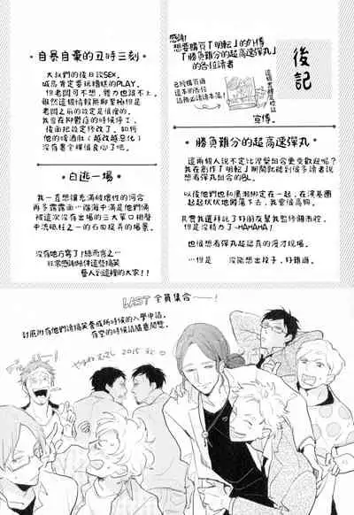 Dangan Dead Heat | 胜负难分的超高速弹丸 Ch. 1-6