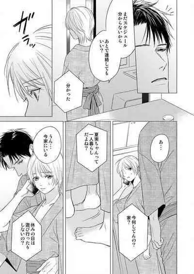 Furin Shoya, Yurusarenai Koi ni Oboreru Karada... 1-6