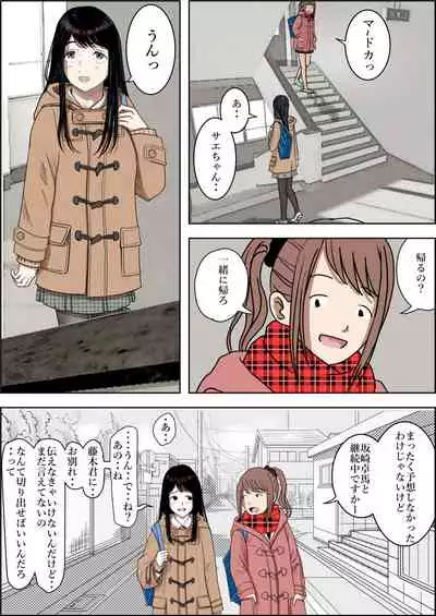 Charao ni Netorare Route 2 Vol. 4.6