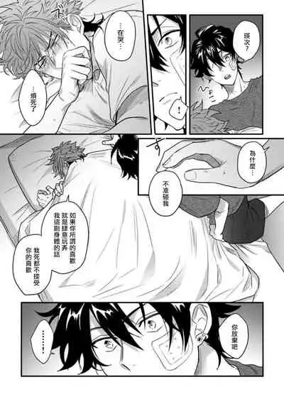 [Jita] Baby Face Monster Manji ~Moto Banchou no Oredaga Kusogaki ni Ketsu o Nerawareteiru~ | 拥有可爱脸蛋的怪物君—卍 作为原大哥大的我竟然被个死小鬼盯上了 01-03 [Chinese] [拾荒者汉化组] [Digital]