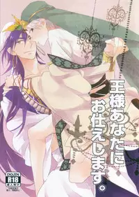 [apollo 19 (Yamada Simako)] Ousama Anata ni Otsukaeshimasu (Magi - Labyrinth of Magic) [English]