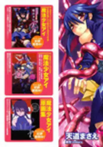 [Tendo Masae, colors] Mahou Shoujo Ai [Chinese]