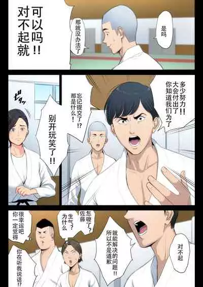 [Tamagou] Juudoubu Komon no Onna Kyoushi ga Tsumihoroboshi no Tame ni Buin-tachi ni Mawasareru Hanashi. | 柔道部顾问的女教师为了赎罪被部员们轮起来的话 [Chinese] [柠檬个人汉化]