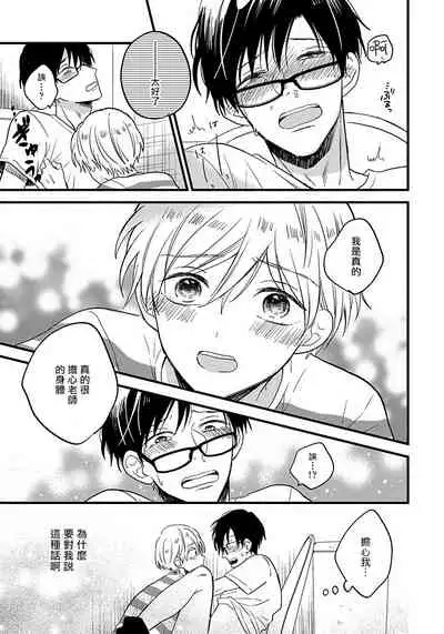 [Tonda Moco] Boku no Kawaii Doutei-kun | 我可爱的童贞君 Ch. 1-3 [Chinese] [拾荒者汉化组] [Digital]