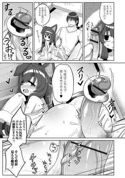 ロリババア専門アンソロジー 千代娘 巻の五