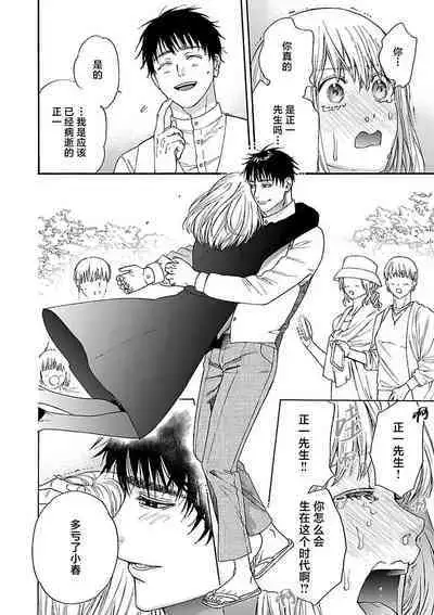 [Sumireno Satomi] Time Slip Enmusubi ~Taishou Danshi to Majiwaru Mitsuya~ | 跨越时空的姻缘~和大正男子的交欢之夜~ 1-3 end [Chinese] [莉赛特汉化组]