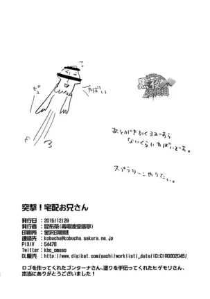 昆布茶-突击！快递小哥