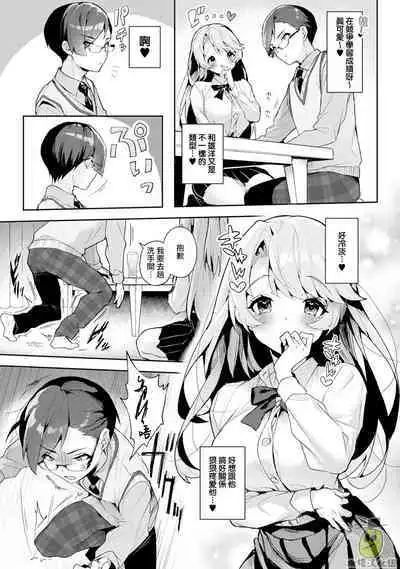 [ri huru] boku tati ha o nee tyan no toriko~00-06｜我们都是姊姊的俘虏00-07话前[中文] [橄榄汉化组]