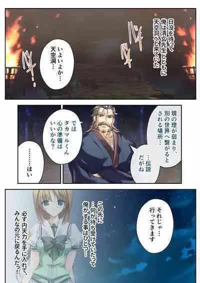 超昂閃忍ハルカ デジカルコミカライズ ～龍の力の継承者と美女三忍～ モザイクコミック総集編