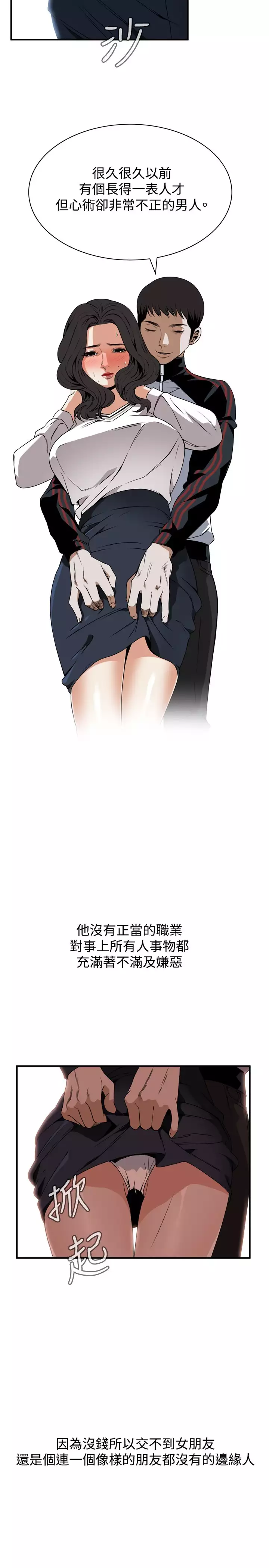 Take a Peek 偷窥 Ch.39~55 中文