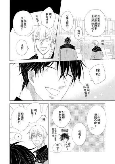 Iyaya Iyaya mo Suki no Uchi? | 讨厌也是喜欢的一种?