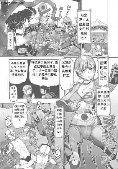 [Sumino Yuuji] Hataraku JK Ochigoto Seikatsu [Chinese]