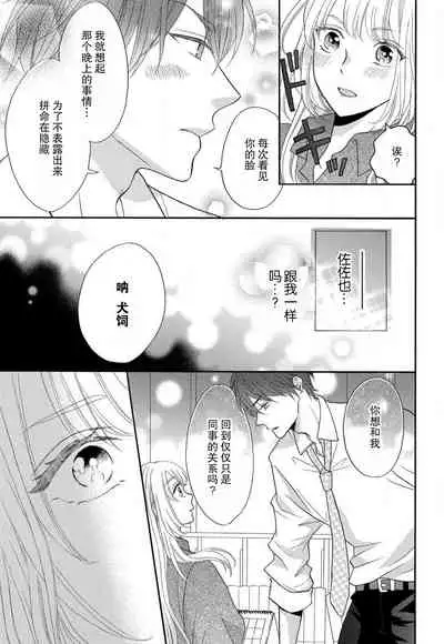 [Wa chiku mo rin] zettai aishō 100-pāsento daikirainanoni Karada ga yobi au… | 绝对相性100% 明明最讨厌了但身体却很合拍… 1-3 [Chinese] [莉赛特汉化组]