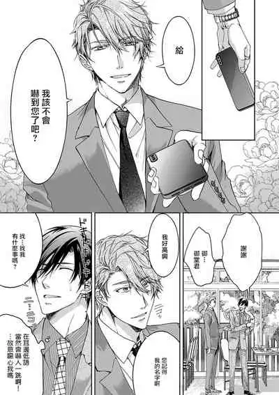 Ura Aka ga Shinnyuu Shain ni Baremashita | 小号被新职员发现了 1-2