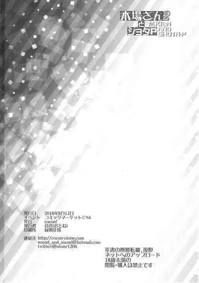 (C94) [cocon! (Otone)] Kiba-san to Shota-P 2 | 木场真奈美和正太制作人2 (THE IDOLM@STER CINDERELLA GIRLS)[Chinese] [黄记汉化组]