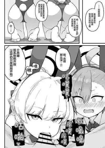 Senpai, Masaka Sensei no Ochinchin no Osewa mo Dekinai no desu ka? | 前辈、难道说连照顾老师的鸡鸡也做不到吗