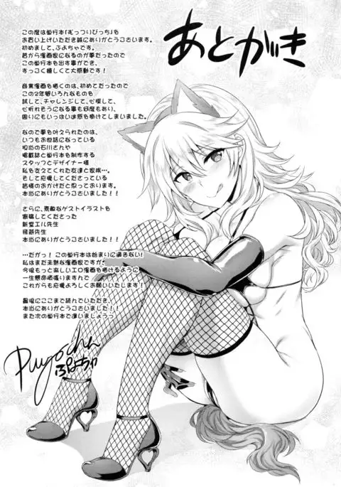 Muttsuri Bitch