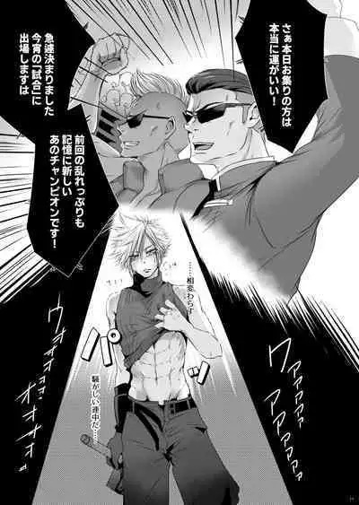 [アヲイロノスタルジイ (アヲム)] Rematch in the Arena (ファイナルファンタジー VII) [DL版]