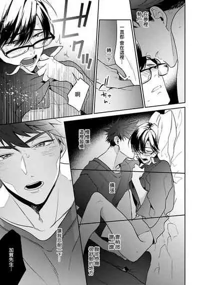 [Momose An] Yume nara Doko made Yurusaremasu ka? | 如果是梦的话能原谅到哪一步呢? Ch. 1-5 [Chinese] [冒险者公会] [Digital]