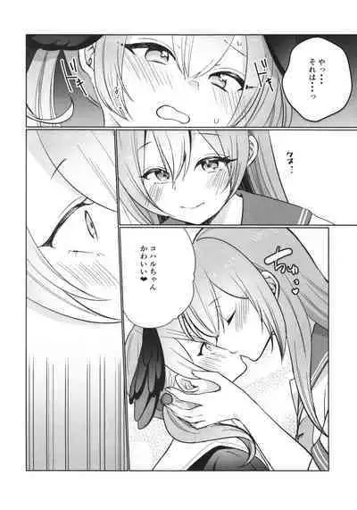 ハナコとコハルのかくしごと