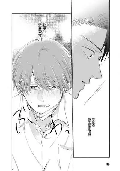 [Sango Mitsuru] Mask Danshi wa Koishitakunai no ni | 口罩男子明明不想谈恋爱 Ch. 1-8 [Chinese] [拾荒者汉化组] [Digital]