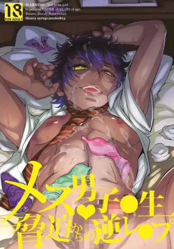(C90) [Heavy syrup (Hattori Mitsuka)] Mesu Danshi Kousei Kyouhaku kara no Gyaku Rape