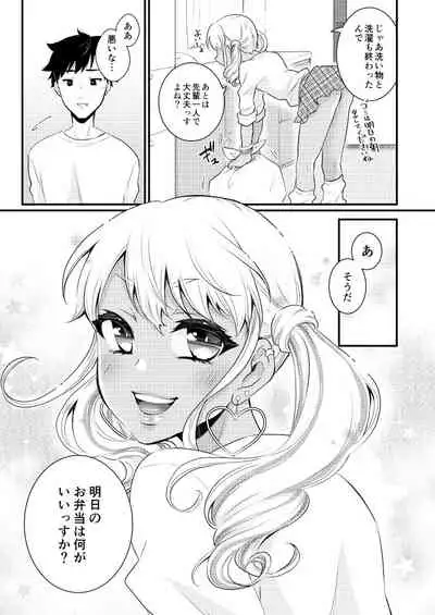 Kuro Gal Otokonoko Mama Soushuuhen!