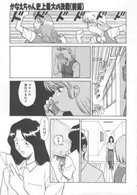 [Himura Eiji] Kanae-chan ni Omakase!