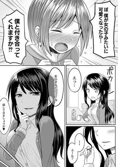 コスプレ好きな男の娘たち