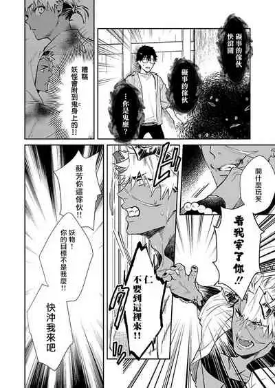 Oni no Esa ja Arimasen | 我才不是妖怪的食物 1-6完结