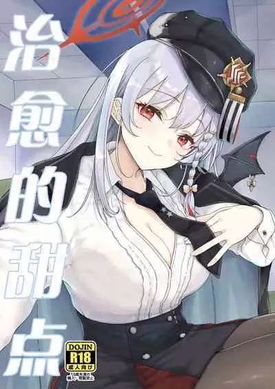 Iyashi no Sweets | 治愈的甜点