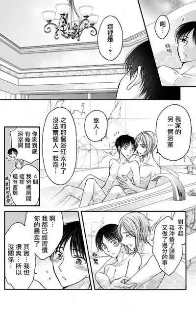 [Mitsuhashi Tomo] Choukyou Kaihatsu Seikatsu ~Kimi ga Ochiru Made Yamerarenai~ | 调教开发生活~不到你堕落为止决不罢休~ 1-10 [Chinese] [拾荒者汉化组] [Digital]