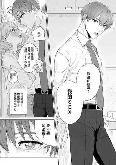 [Mayu-ge] kono futari, dekiai-numa. Wakeari jōshi no iroke ni you yoru | 二人陷入爱沼。夜里沉醉在有隐情上司的色气中 1-4 [Chinese] [莉赛特汉化组]