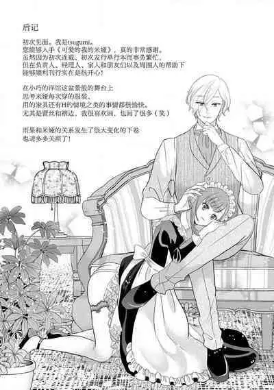 [tsugumi] Kawaii Boku no Mia Tennen Kizoku-sama no Aisare Maid | 我可愛的米婭 為天然貴族所愛的女僕 1-7 [Chinese] [莉赛特汉化组]