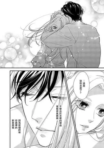 [Aizen Mana] Is It An Invitation For Sexual Intercourse? ~Story of a Carnivorous Narcissist and an Aromantic Woman~ | 你在以做愛為前提邀請我嗎？～肉食系自戀男子與絕對不戀愛的女子～ Ch.1-2 [Chinese] [莉赛特汉化组]