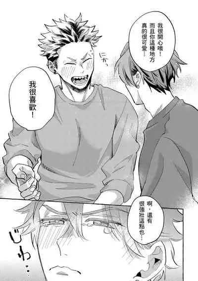 Omae no hō ga kawaī kuse ni | 明明是你比我還要可愛一百倍