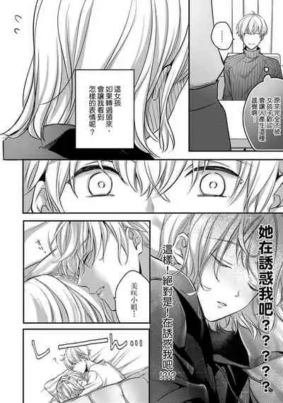 [Shichigatsu Motomi] Sonna Kao shite, Sasotteru? ~Dekiai Shachou to Migawari Omiaikekkon!?~ 1-10| 這種表情，在誘惑我嗎？~溺愛社長和替身相親結婚！？ [Chinese] [拾荒者汉化组]