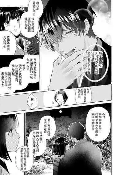 [Miyazaki Uno] Zetsurin Oni no Ikenie Zuma ~Haramu made Sosogarete...~ | 绝伦鬼的祭品新娘～向里面注射到怀孕为止…～ 1-3 [Chinese] [莉赛特汉化组]