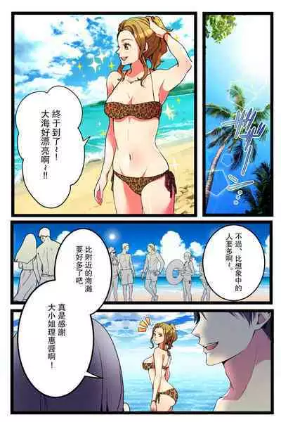 [Kirasawa Fuyu] NTR Gal. -Umi de Tomodachi to W Date no Hazu ga, Netorare Aokan-chuu- [Chinese]