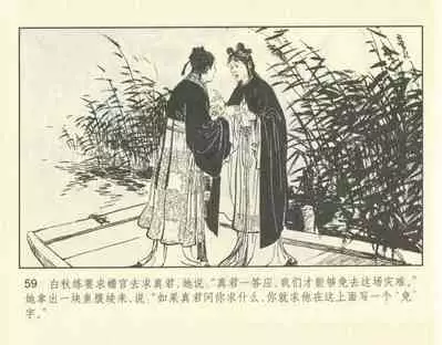 聊斋志异 张玮等绘 天津人民美术出版社 卷二十一 ~ 三十