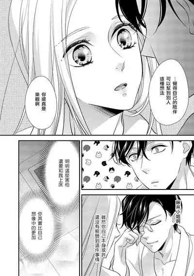 [Aizen Mana] Is It An Invitation For Sexual Intercourse? ~Story of a Carnivorous Narcissist and an Aromantic Woman~ | 你在以做愛為前提邀請我嗎？～肉食系自戀男子與絕對不戀愛的女子～ Ch.1-4 [Chinese] [莉赛特汉化组]