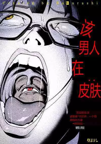The Man who recently awakened the power of possession vol 1 y 2