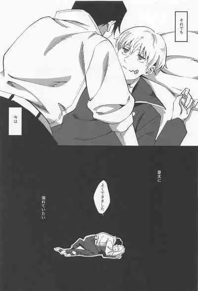 Boku dake o Mite
