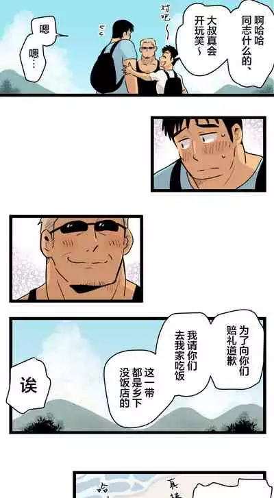 旅先で知り合った人は洗脳アプリ持ちの変態マッチョでした