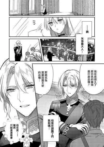 [Oniwa Mari] Boku o Medetokashite kure ~ Sokujitsu Kyuukon!? Demo Zutto Dekiai shite kuremasu ka? Ouji-sama | 以愛將我融化~即日求婚！？但是能一直都溺愛我嗎？皇子殿下 1-5 [Chinese] [莉赛特汉化组]