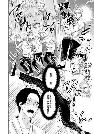 [Yancha] Boy's Love Oharai Mousu! | 进行BL除灵吧! Ch. 1-4 + 加笔 + 番外 [Chinese] [冒险者公会] [Digital] [完结]