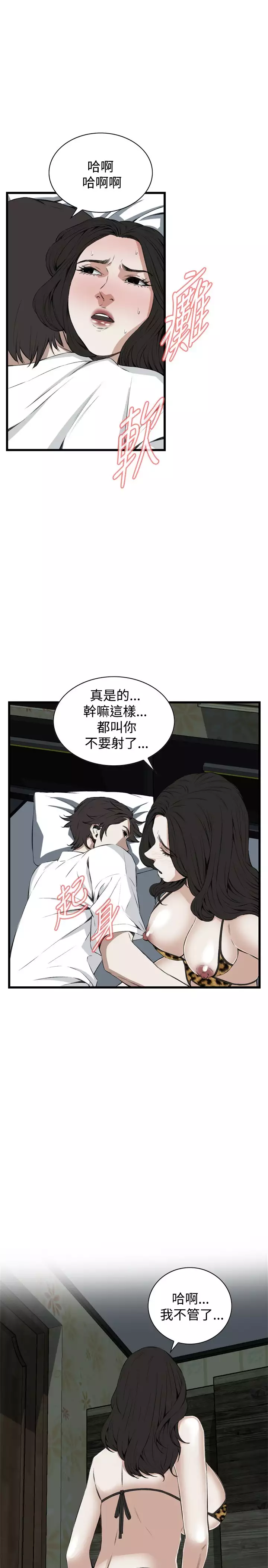 Take a Peek 偷窥 Ch.39~54 中文