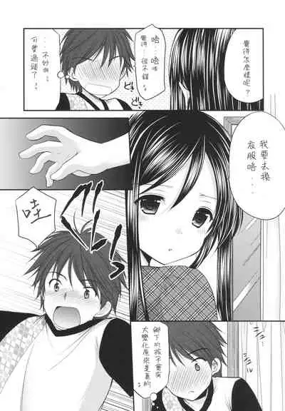 (COMIC1☆9) [Imomuya Honpo - Singleton (Azuma Yuki)] Oshikake Shoujo [Chinese] [零食汉化组]