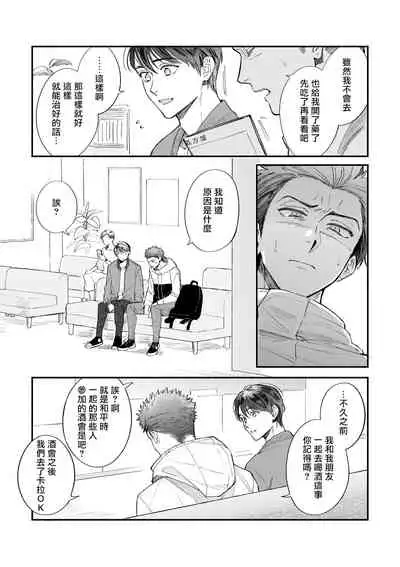[Nanasaki Ryosuke, Tsukizuki Yoshi] Boku ga Otto ni Deau made | 直到我遇到我的丈夫 Ch. 1-11 [Chinese] [拾荒者汉化组] [Digital]