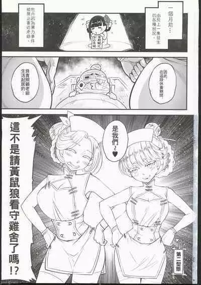 百華莊10《禁斷戒護 身著白衣的金銀雙煞》